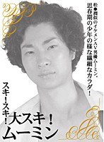 スキ！スキ！大スキ！ムーミン 大人気！ムーミンづくしの115分