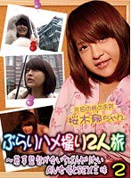 (parathd01435)[PARATHD-1435]ぶらりハメ撮り2人旅（2）～若手監督が今いちばんヤリたいAV女優とSEX三昧 ダウンロード