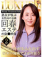 (parathd02804)[PARATHD-2804]熟女が悦ぶ女性向け高級回春エステの盗●映像（2）～マン汁があふれ出す秘密の施術でよがり狂う ダウンロード