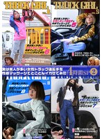 実は美人が多い女性トラック運転手を性感マッサージでとことんイカせてみた4時間SP（2）