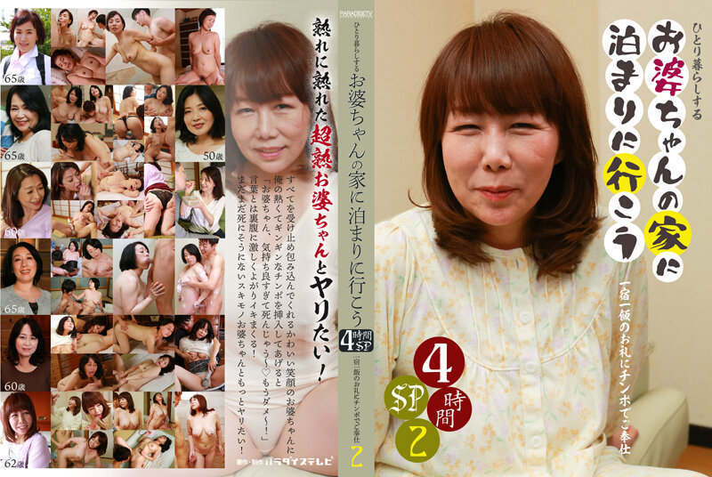 ひとり暮らしするお婆ちゃんの家に泊まりに行こう460分ベストVol.1~一宿一飯のお礼にチンポでご奉仕 9枚目