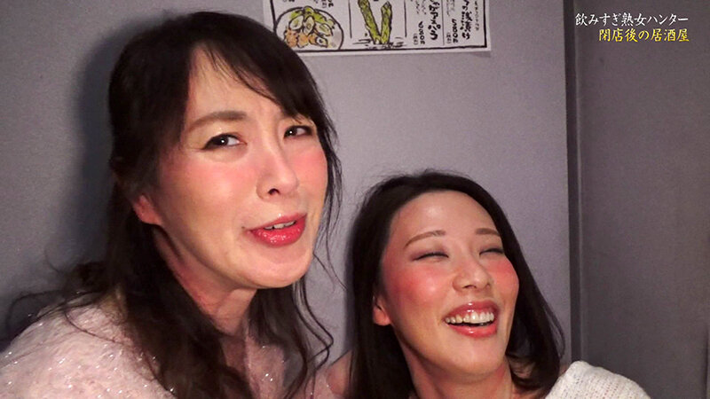 飲みすぎ熟女ハンター(1)~仲良く飲みつぶれエロノリ全開!オチンポ介抱される沙蘭さん(45歳)と香奈子さん(42歳) 1枚目