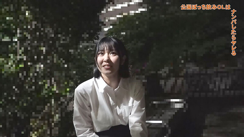 夜の公園でぼっち飲みしてるホロ酔いOLをナンパしたらほぼヤレる説を検証！（1） 天野花乃