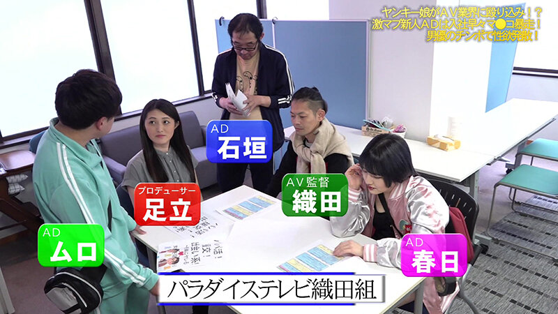 ヤンキー娘がAV業界に殴り込み！？激マブ新人ADは入社早々マ●コ暴走！男優のチンポで性欲発散！ 月形はるひ