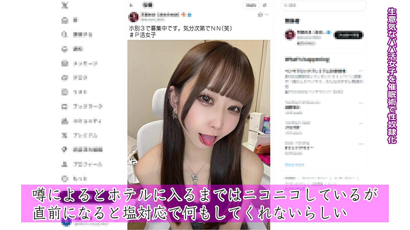 「オマ●コおかしくなっちゃうからぁぁぁ！」クソ生意気で塩対応だったパパ活女子を催●術で感度10倍にしてボクのチンポに沼らせた 天美めあ 画像1