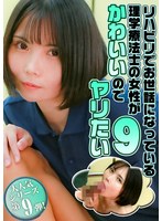 リハビリでお世話になっている理学療法士の女性がかわいいのでヤリたい（9）