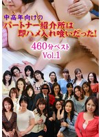 ���ǯ�����Υѡ��ȥʡ��Ҳ���¨�ϥ�����������ä���460ʬ�٥���Vol.1