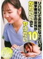 リハビリでお世話になっている理学療法士の女性がかわいいのでヤリたい（10）
