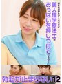 尿もれ改善トレーニング中に美人理学療法士がおっぱいを押しつけてくるので勃起が止まらない（12）