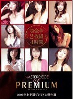 (pbd001)[PBD-001]Premium Masterpiece Selection: First Half of 2006 Download