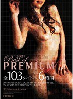 BEST OF PREMIUM 2007のジャケット画像