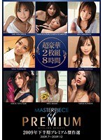 (pbd00071)[PBD-071]Second Half of 2009 Premium Masterpiece Selection Download