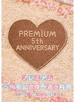 (pbd00107)[PBD-107]Premium 5th Anniversary Special Selection 8 Hours Download