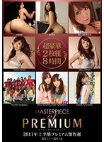 (pbd00116)[PBD-116]Premium Masterpiece Selection: First Half of 2011 Download