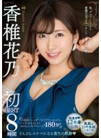 (pbd00397)[PBD-397]Hanano Kashii First Best 8 Hours Download