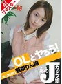 【AIリマスター版】OLとヤろう！ 法人第3部門 若菜りん嬢