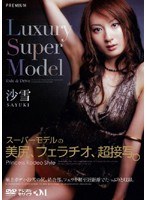 pgd010[PGD-010]スーパーモデルの美尻、フェラチオ、超接写。 沙雪