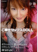 (pgd021)[PGD-021]ご奉仕セックスDOLL 沙雪 ダウンロード