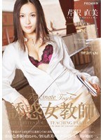 (pgd099)[PGD-099]誘惑女教師 芹沢直美 ダウンロード