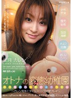 (pgd106)[PGD-106]Wild and Horny Adults Karen Kisaragi Download