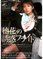 (pgd121)[PGD-121]The Flight Temptations Of Honoka Download