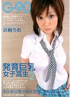 (pgd158)[PGD-158]発育巨乳女子校生 2 浜崎りお ダウンロード