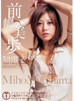 (pgd166)[PGD-166]Miho Maeshima Creampie Special Raw Footage Download