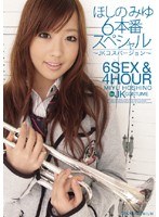 (pgd00355)[PGD-355]Miyu Hoshino in 6 Different Cosplay Scenes: S********l Edition Download