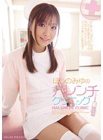 (pgd00385)[PGD-385]只有星野的診所 harenchi Miyu 下載