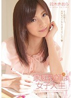 (pgd00401)[PGD-401]家庭教師は女子大生 鈴木きあら ダウンロード