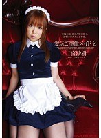 (pgd00442)[PGD-442]愛玩ご奉仕メイド2 二宮沙樹 ダウンロード