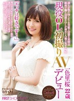 (pgd00738)[PGD-738]現役OL 初撮りAVデビュー 一色里桜 ダウンロード