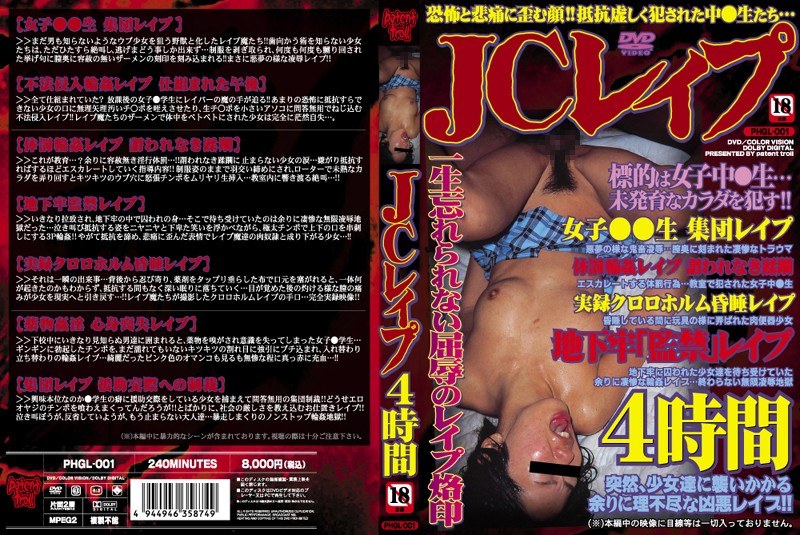 JCレイプ 4時間