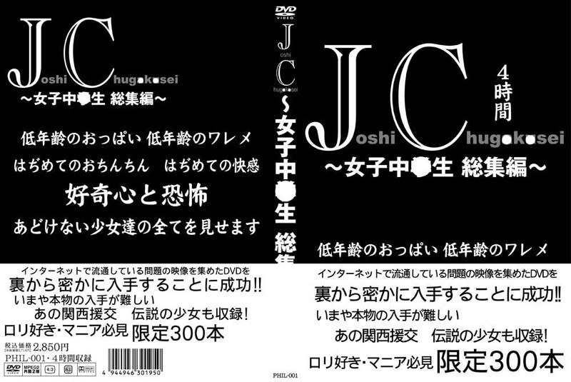 JC. 〜女子中●生総集編〜