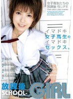 (pjd005)[PJD-005]After School SCHOOL-GIRL Download