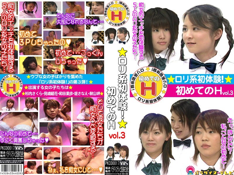 ロリ系初体験！Vol.3 3Pマン開！お口で受けます