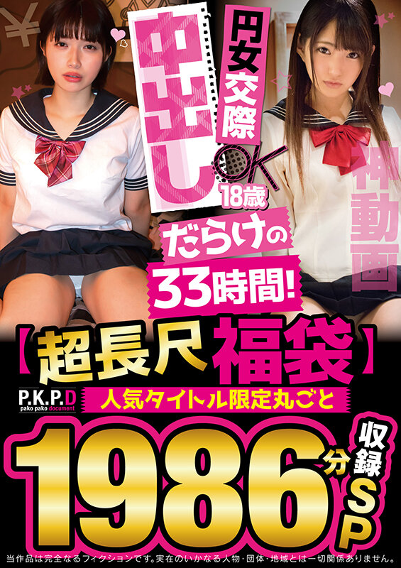 PKGF-001 Part 1 - 30 minutes