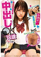 (pkpd00066)[PKPD-066]円女交際 中出しoK18歳Aカップロリ娘 永瀬ゆい ダウンロード