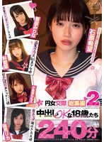 pkpd00143[PKPD-143]円女交際総集編2 中出しokな18歳たち240分