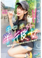 Half-Middle Half-Outside Half-She Yuitan (19) Yui Tenma