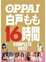 OPPAI 白戸もも 16時間 COMPLETE BEST