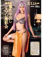 JULIAがドラクエ4のマーニャやワンピのハンコックなどのコスプレをして中出しセックスするエロ動画