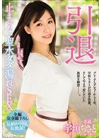 (pred00037)[PRED-037]Retirement Unstoppable Dripping And Flooding Sex Chisato Ugaki Download