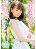 pred00090[PRED-090]新卒元地方局アナウンサーAVデビュー 新井優香