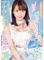 (pred00097)[PRED-097]元地方局アナウンサー濃密ご奉仕パコパコ4本番 新井優香 ダウンロード