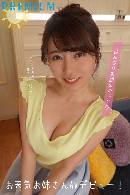 PRED-408 screenshot 10 Kyun with a smile Former Kansai local station Weather sister AV debut Riho Matsumoto