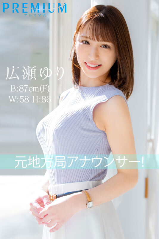 Uncensored PRED-476 Rookie Former Local Station Announcer AV Debut Yuri Hirose (Blu-ray Disc)