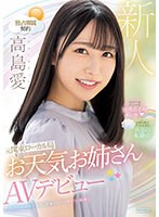 Sexy & Cute Enchanting Voice Is Super Siko Former Kanto Local Station Weather Sister AV Debut Ai Takashima