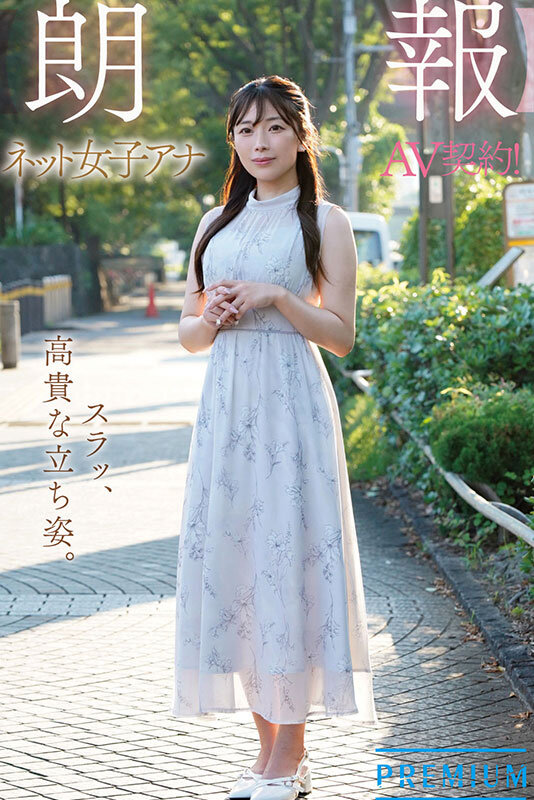 新人 元ネット局アナウンサーAVデビュー 市瀬あいり