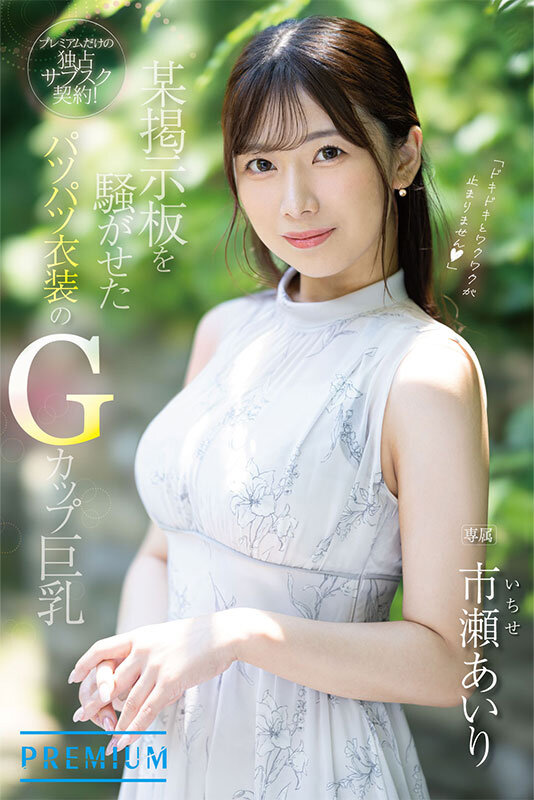 新人 元ネット局アナウンサーAVデビュー 市瀬あいり